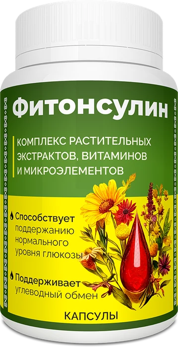 Фитонсулин капсулы от диабета 60 штук